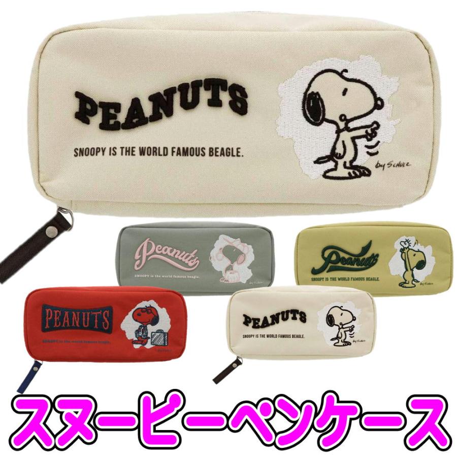スヌーピー 刺繍ペンケース キャラクターペンケース サンスター文具