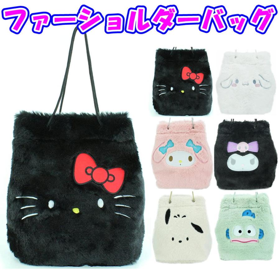 sanrio サンリオ キャラクター ファーショルダーバッグ キティ sanrio サンリオ キャラクター ファーショルダーバッグ キティ
