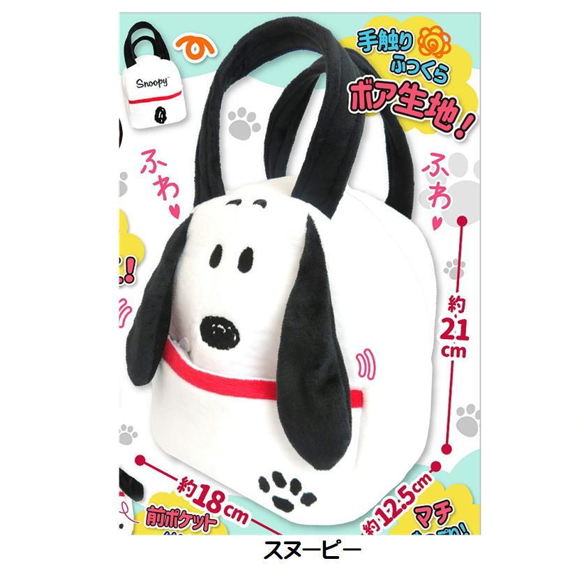 SNOOPY スヌーピー 立体 手提げバッグ ダイカット トートバッグ