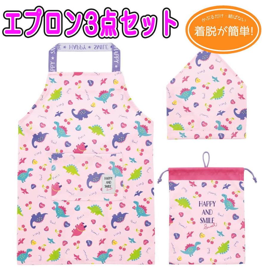 スケーター 3点セット ハッピースマイル 子供 エプロン 女の子