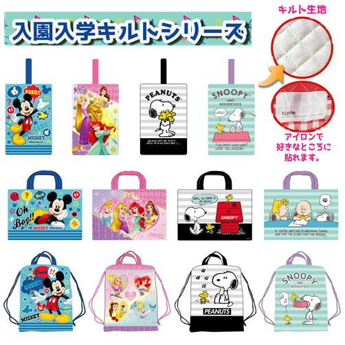 豪華な キャラクター キルトナップサック ディズニー プリンセス ミッキーマウス スヌーピー 体操着入れ 体操服入れ キルトバッグ Www Bgcfauquier Org