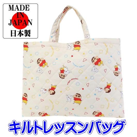 クレヨンしんちゃん キルト レッスンバッグ キャラクター 習い事バッグ