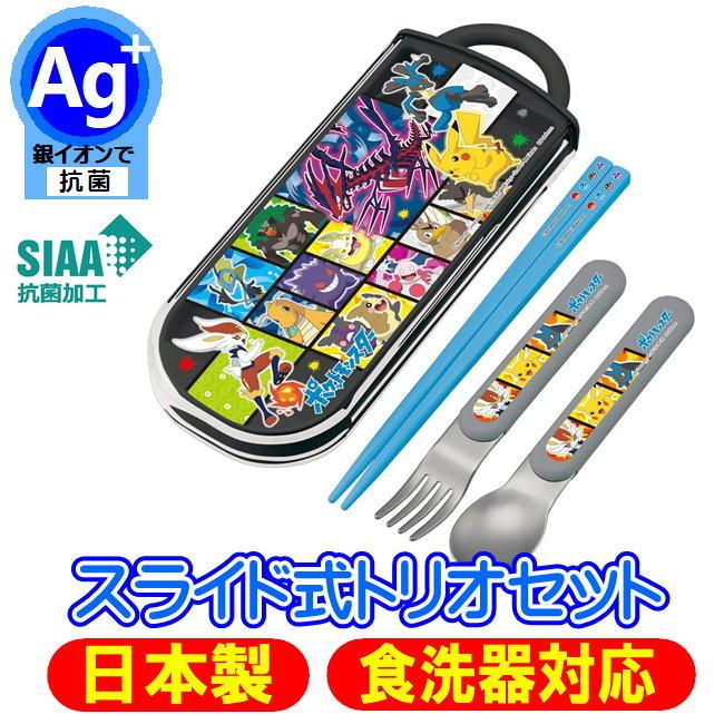 Tacc2ag ポケットモンスター21 抗菌 スライド式 トリオセット 食洗機対応 日本製 スケーター ポケモン キャラクター Ag 21 7395 Ashop01 通販 Yahoo ショッピング