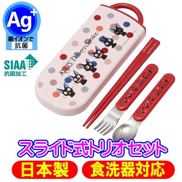 スケーター TACC2AG 魔女の宅急便 ジジ フェイス 抗菌 スライド式