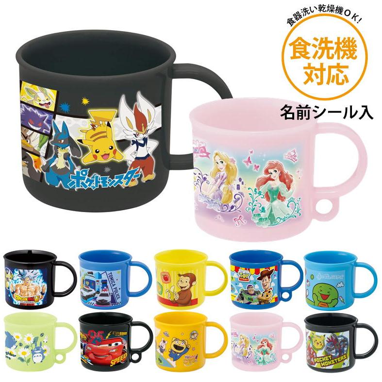 スケーター プラコップ KE4AAG KE5AAG キャラクター コップ 食洗機対応
