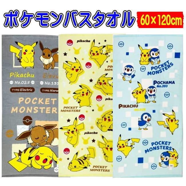 ポケットモンスター バスタオル ポケモン キャラクター タオル ピカチュウ ポッチャマ イーブイ 林タオル Ashop01 通販 Yahoo ショッピング