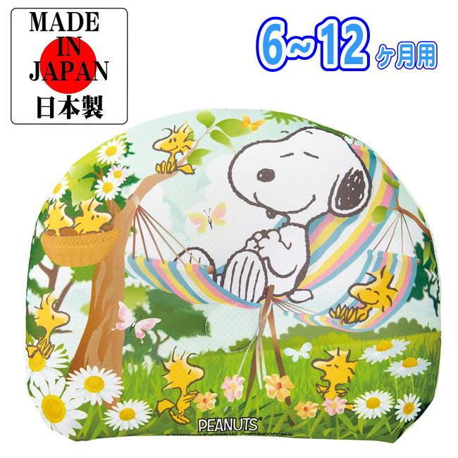 西川リビング スヌーピー ハンモック ベビー まくら すくすく ピロー 日本製 1580 Snoopy キャラクター 枕 選ぶなら