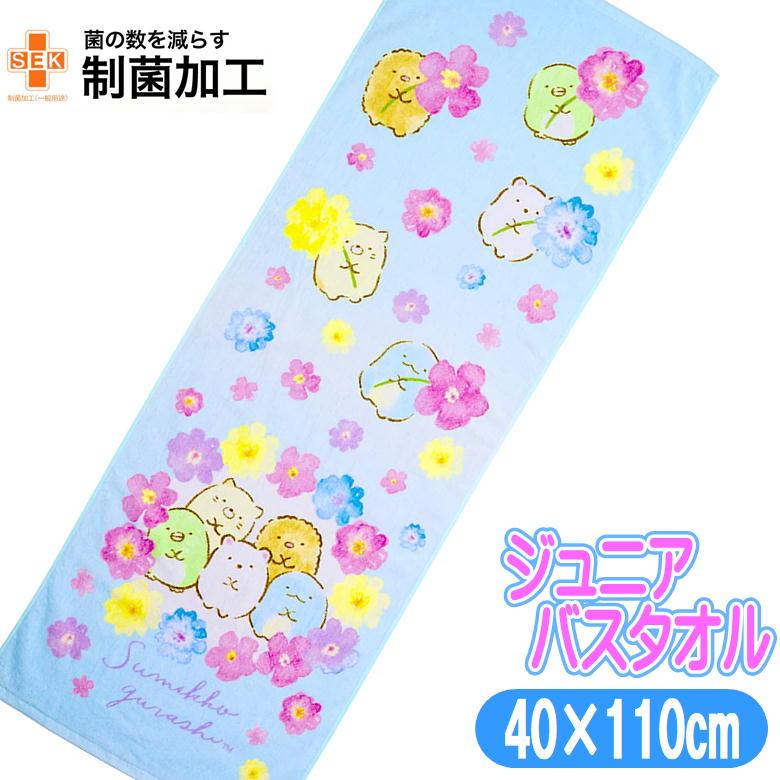 丸眞 バスタオル ジュニア すみっコぐらし すいさいすみっコ 子供