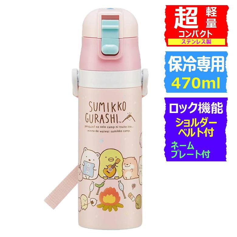 ステンレスボトル Sdc4 すみっコぐらし キャンプ ロック付 ダイレクト スポーツボトル キャラクター 直飲み 水筒 470ml スケーター 25 4691 Ashop01 通販 Yahoo ショッピング