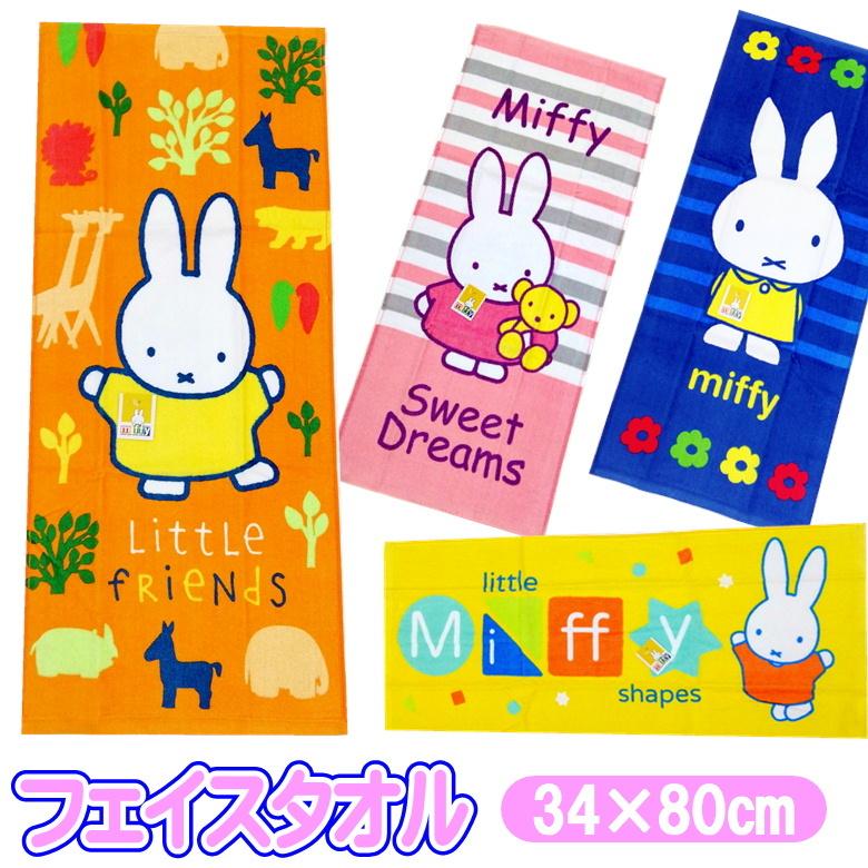Miffy フェイスタオル ミッフィー キャラクター シャーリング Miffy フェイスタオル ミッフィー キャラクター シャーリング