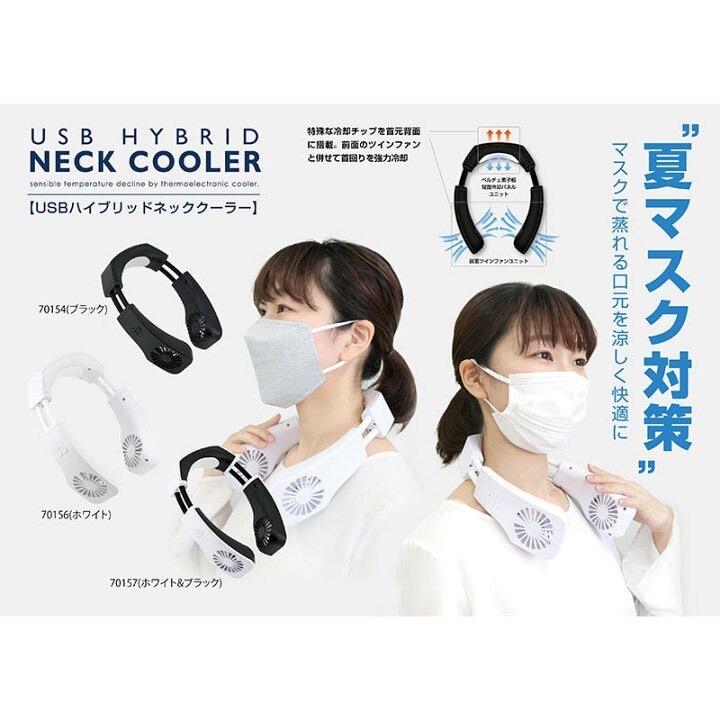 USB ハイブリッド ネッククーラー ネックファン 扇風機 首かけ
