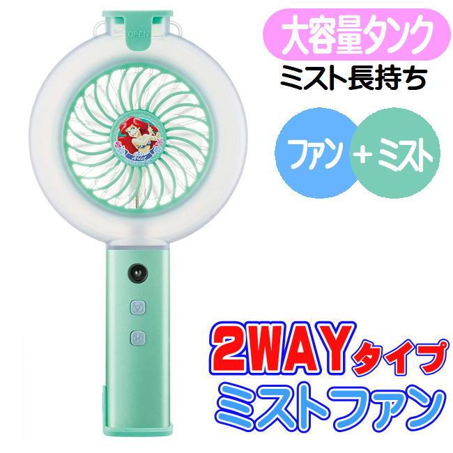 ゼクシィ付録アリエルハンディーファン扇風機　ディズニー 動作確認済】アリエル キラキラ扇風機 ハンディファン ゼクシィ