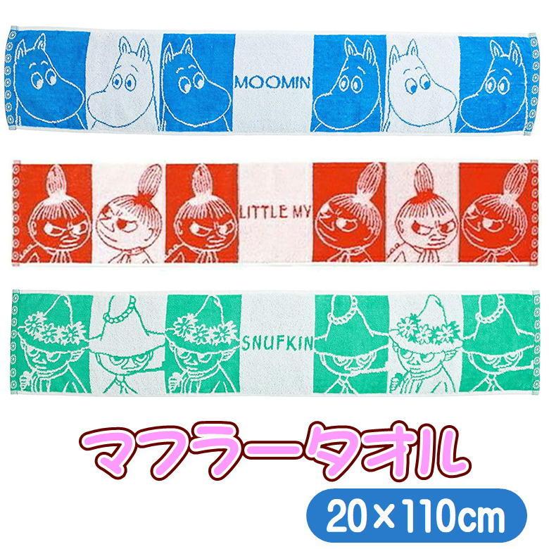MOOMIN（ムーミン） マフラータオル キャラクター グッズ 20×110cm