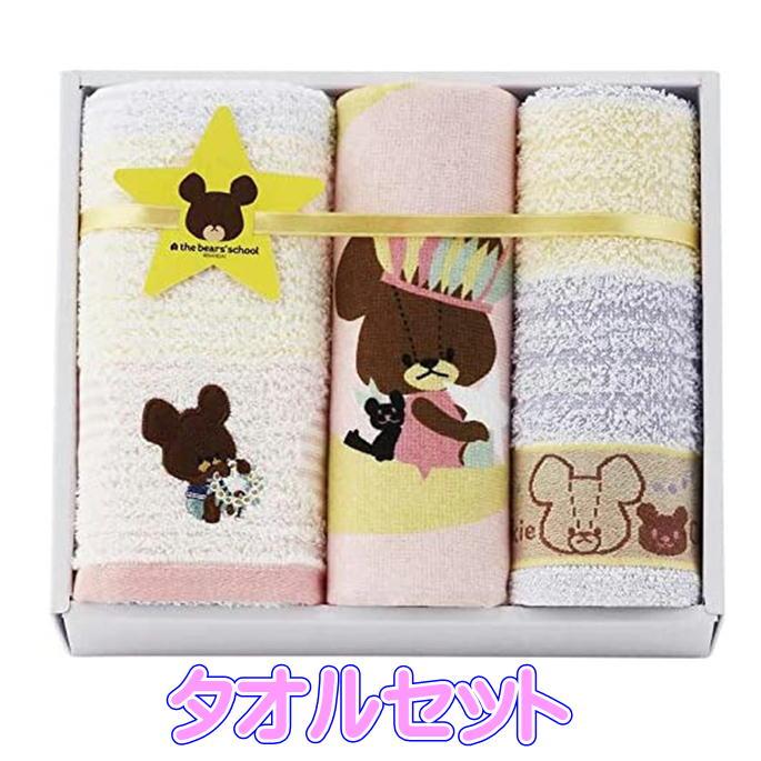 ☆売り切れました。クマちゃん、うさぎちゃん 長タオル3枚セット☆ 西川（nishikawa） くまのがっこう タオルセット 2222-62693