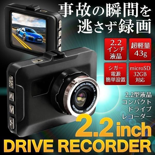 ドライブレコーダー 2.2インチ液晶 超コンパクト あおり運転 車上