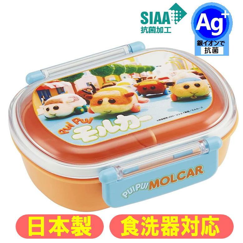 スケーター ランチボックス PUIPUIモルカー ふわっと 抗菌 弁当箱