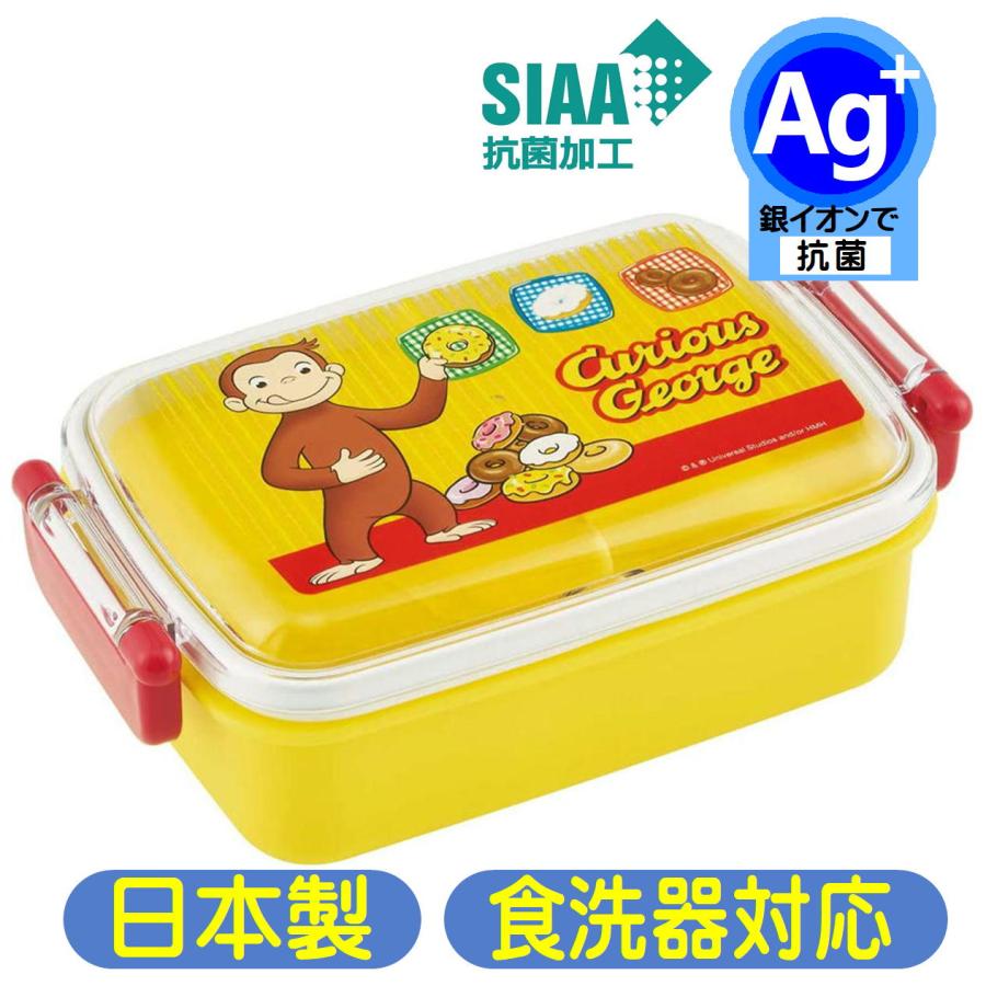スケーター おさるのジョージ 弁当箱 ふわっとフタ タイト ランチ 