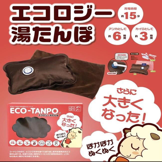 エコロジー湯たんぽ エコタンポ 蓄熱式 湯たんぽ 充電式 お湯の