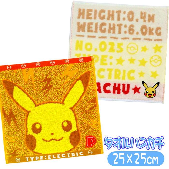 ポケモン ハンドタオル ハンカチピカチュウ ムンク 未開封 ポケモン ハンドタオル ハンカチピカチュウ ムンク 未開封 ポケモン