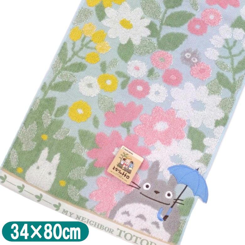 丸眞 となりのトトロ フェイスタオル 花景色 ジブリ グッズ 
