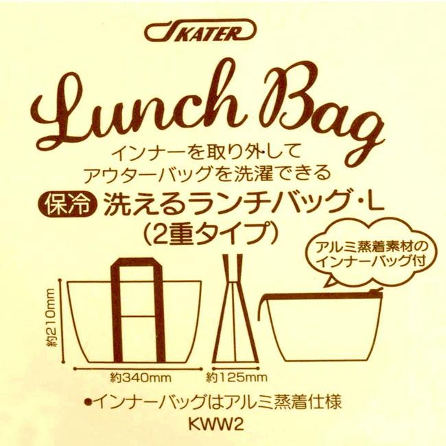 スケーター ランチバッグ ミズノ 21 MIZUNO 洗える 保冷 2重 ランチ