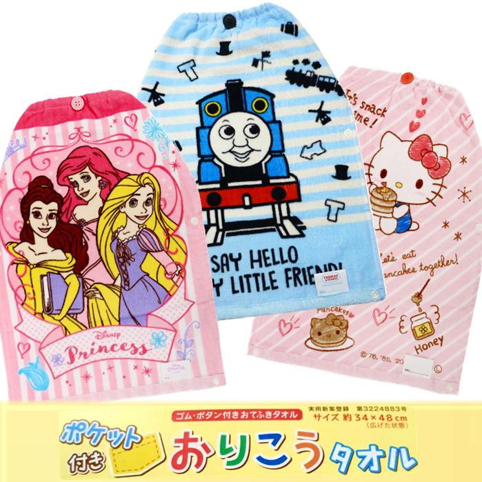 キャラクター おりこうタオル ポケット付き 保育園やお出かけに便利な