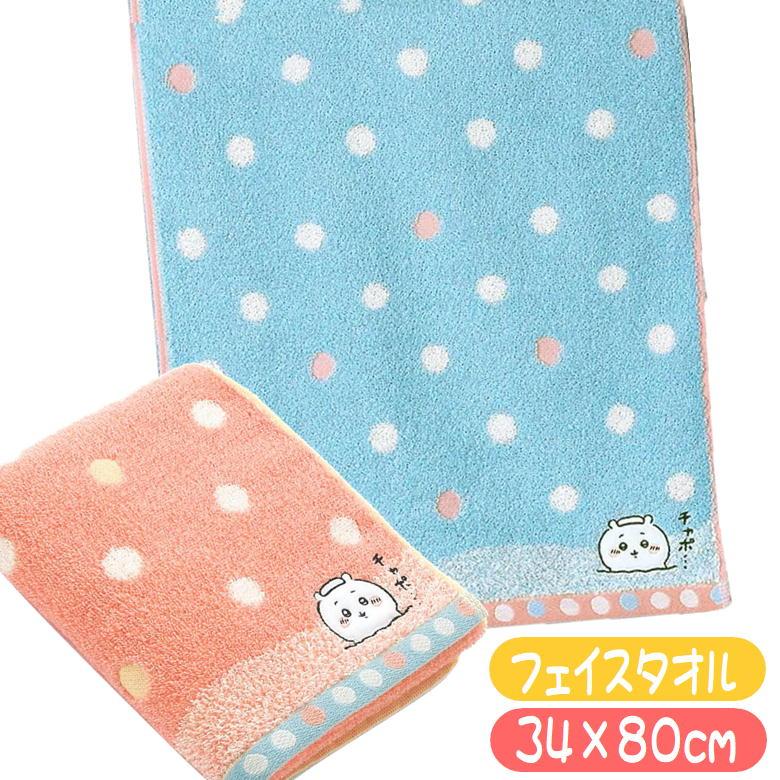 ちいかわ フェイスタオル お風呂 キャラクター タオル 水玉 ドット
