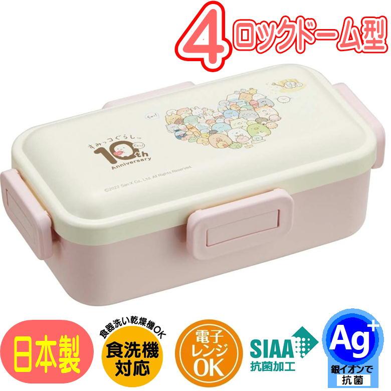 スケーター ランチボックス すみっコぐらし 10周年 PFLB6AG 4点ロック
