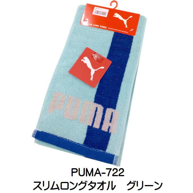 Puma プーマ マフラータオル スリムロングタオル ブランドタオル スポーツ 観戦 アウトドア ウォーキング トレッキング｜ashop01｜11