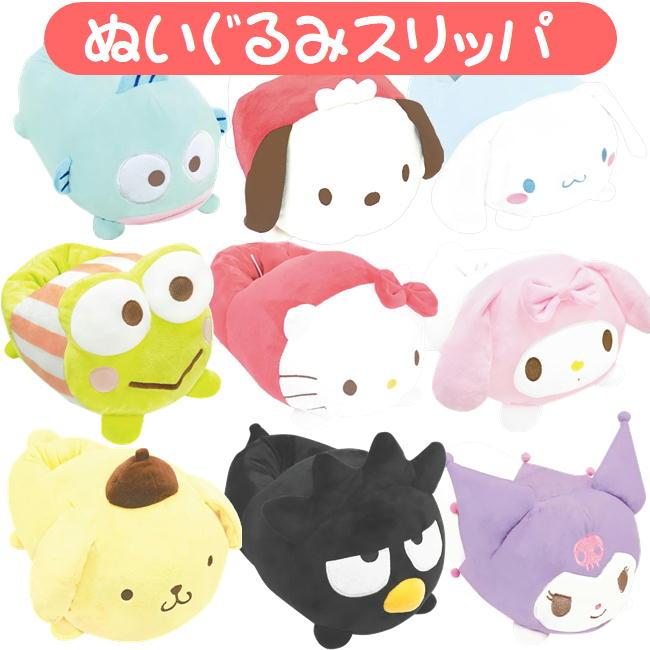 sanrio（サンリオ） ぬいぐるみ スリッパ キャラクター グッズ 防寒