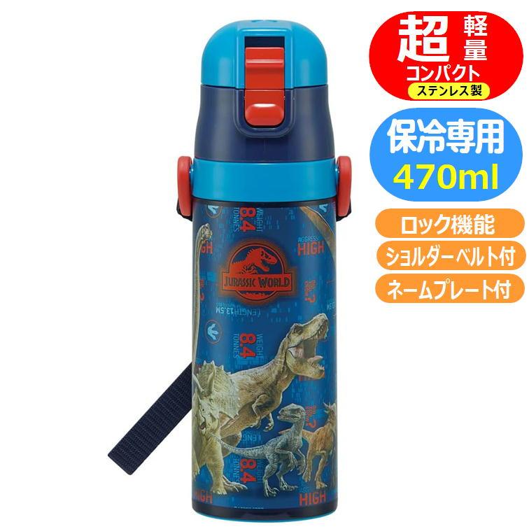 スケーター ステンレスボトル ジュラシック・ワールド SDC4 ロック付