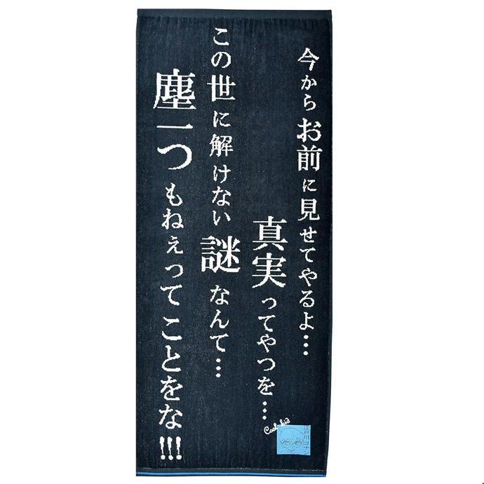 丸眞 名探偵コナン フェイスタオル クールラインズ コナン