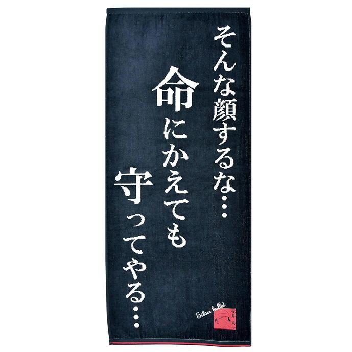 名探偵コナン 赤井秀一　名言　タオル 名探偵コナン 赤井秀一 名言 タオル 【公式通販】