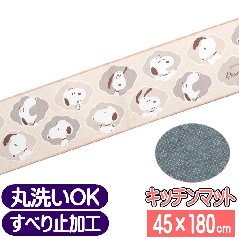 【新品】センコー スヌーピー フラッフィー　180×180cm  カーペット センコー キッチンマット スヌーピー フラッフィー 洗える ロング