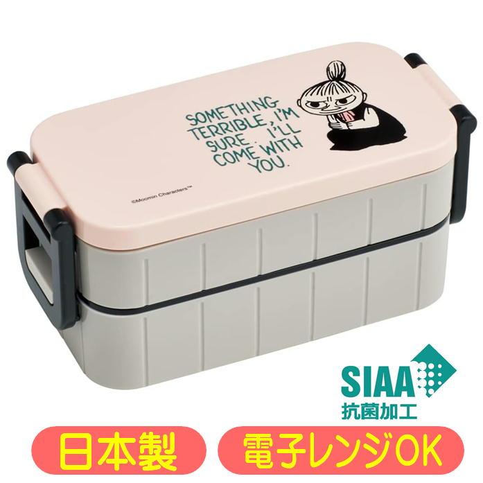 スケーター リトルミイ ピンク ランチボックス YZW3AG 抗菌 2段 弁当箱