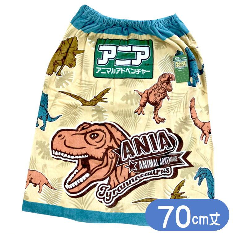 ラップタオル アニア マキタオル 70cm丈 巻きタオル 恐竜柄