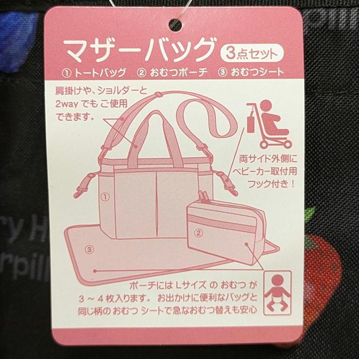 マザーバッグ 3点セット はらぺこあおむし ミッフィー キャラクター