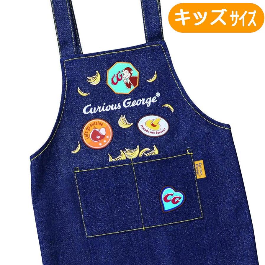 丸眞 エプロン おさるのジョージ ワッペンジョージエプロン キッズ