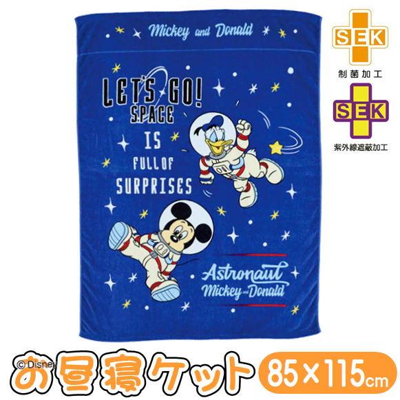 お昼寝ケット ミッキーマウス スペーススタイル タオルケット 子供用 丸眞 85×115cm ディズニー キャラクター グッズ 制菌加工 ブランケット（Yahoo!・ashop01）