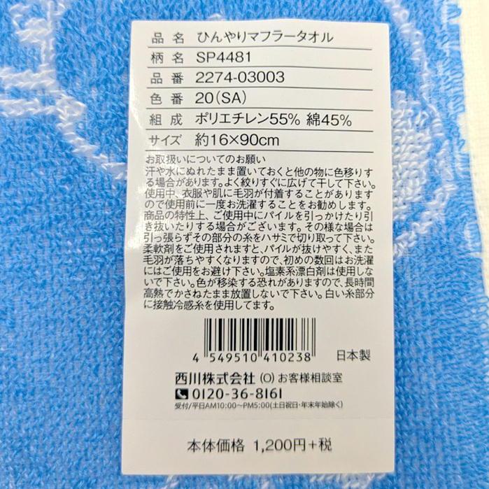 【新品】ダイヤのA 冷感マフラータオルセット 7枚 楽天市場】冷感タオル マフラータオル クールパイルマフラー Eco de