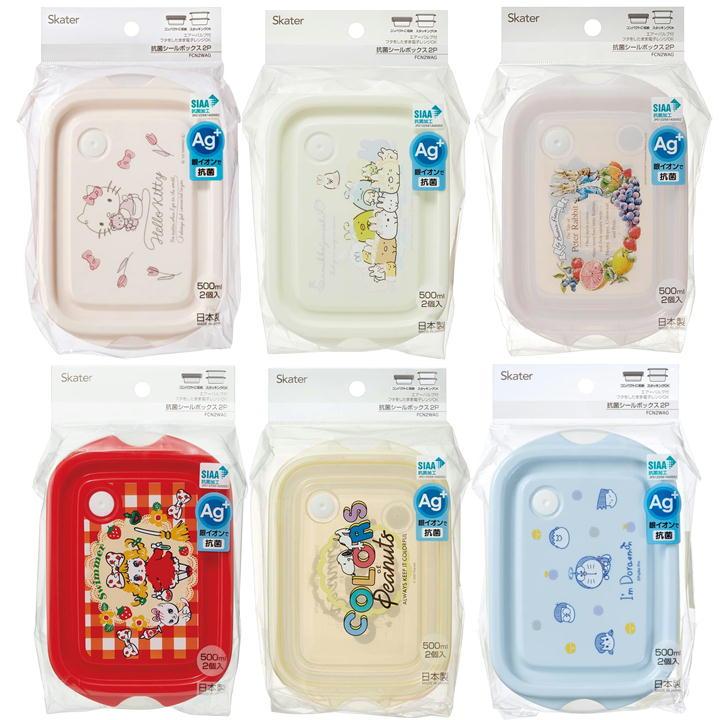 スケーター シールボックス FCN2WAG 2個セット シール容器 日本製