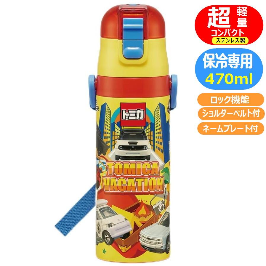 スケーター ステンレスボトル トミカ SDC4 24 ロック付 ダイレクト