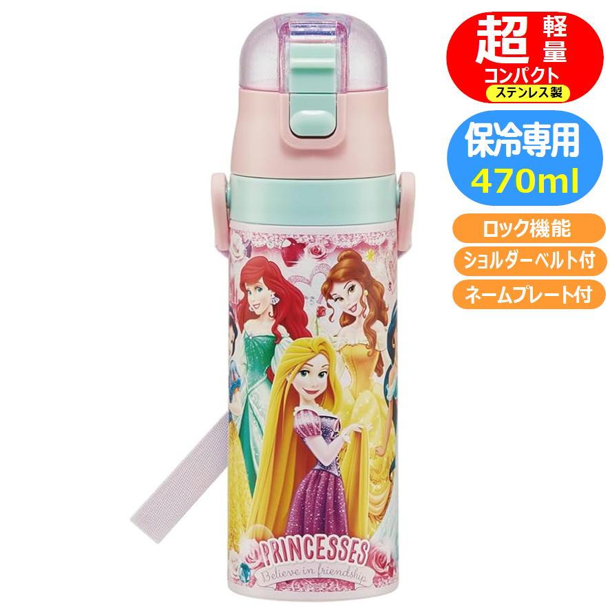 スケーター ステンレスボトル プリンセス SDC4 24 ロック付 ダイレクト