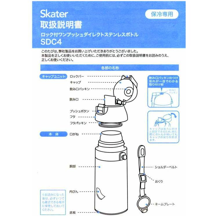 スケーター ステンレスボトル プリンセス SDC4 24 ロック付 ダイレクト