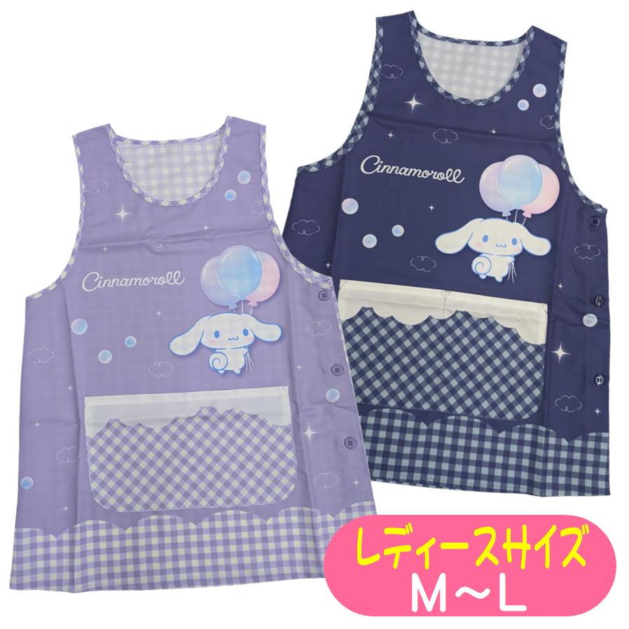 サンリオキャラクターエプロン sanrio（サンリオ） エプロン シナモロール サイドボタン かぶり