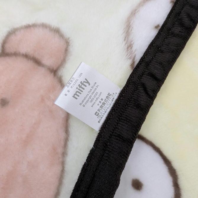 丸眞 ミッフィー ハーフ毛布 ふたりでぬくぬく ブランケット miffy