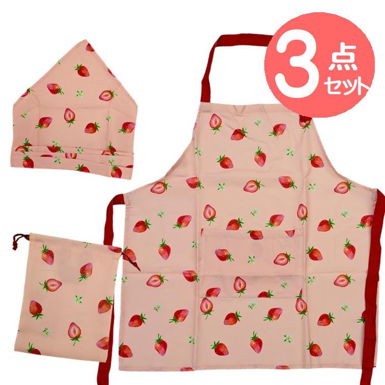 エプロン 3点セット 子供 女の子 三角巾 巾着 ヤクセル 50518 小学生用