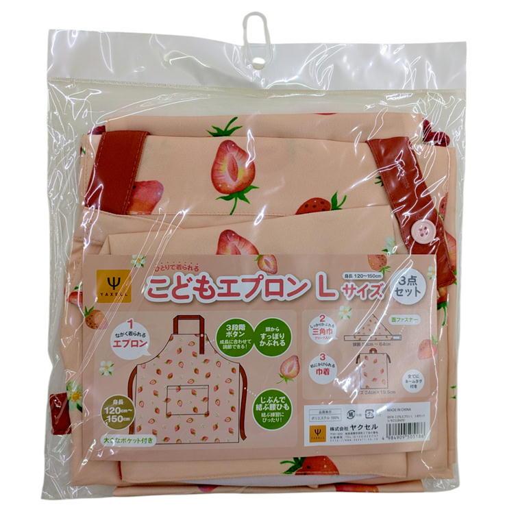 エプロン 3点セット 子供 女の子 三角巾 巾着 ヤクセル 50518 小学生用
