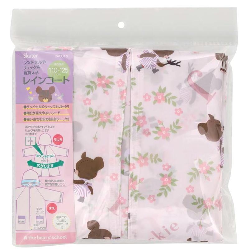 スケーター レインコート くまのがっこう RACO1N 絵本 キャラクター