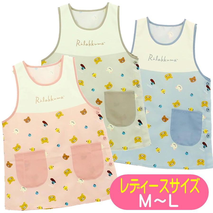 リラックマ エプロン サンエックス キャラクター サイドボタン かぶり